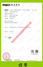 熔噴無紡布專用料M1500 鹵素測(cè)試報(bào)告