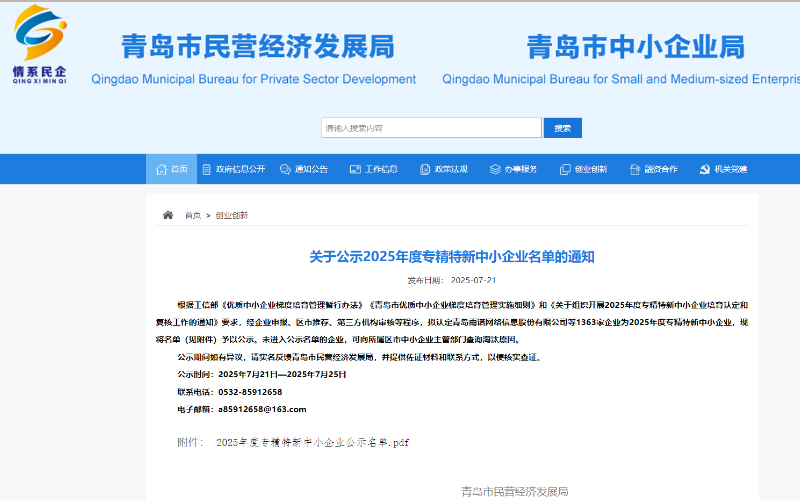 專精特新中小企業