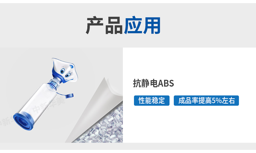 抗靜電ABS-電腦端詳情_(kāi)07