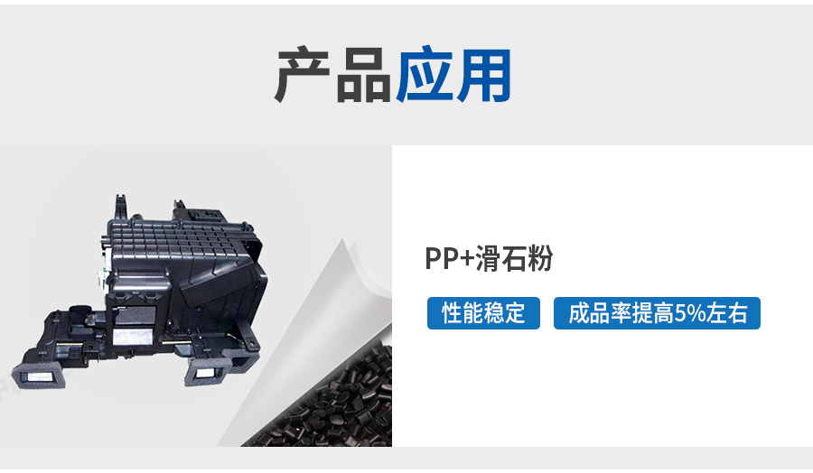 PP+滑石粉詳情頁(yè)_05