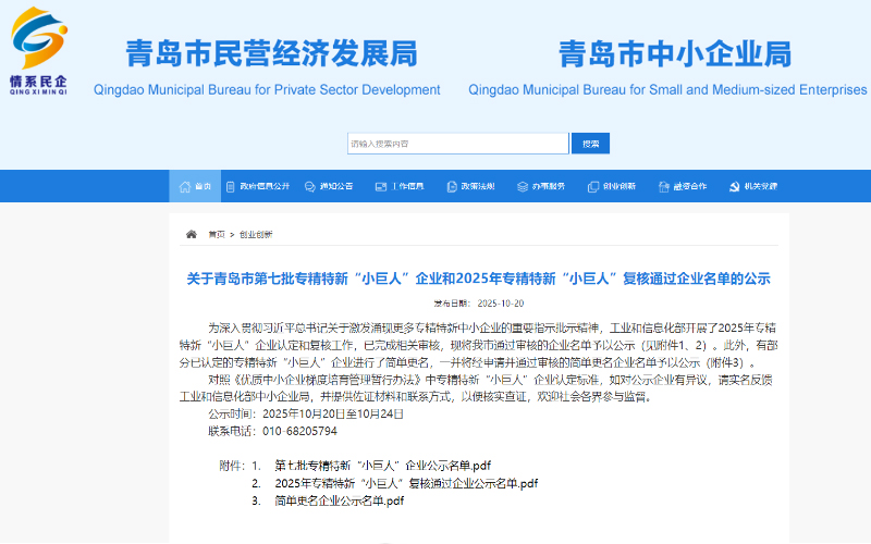 專精特新“小巨人”復核通過企業