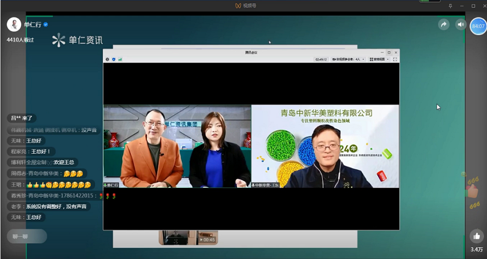 青島中新華美總經理王東與單仁博士連線