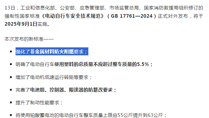 “小電驢”強(qiáng)制性新國(guó)標(biāo)的公布